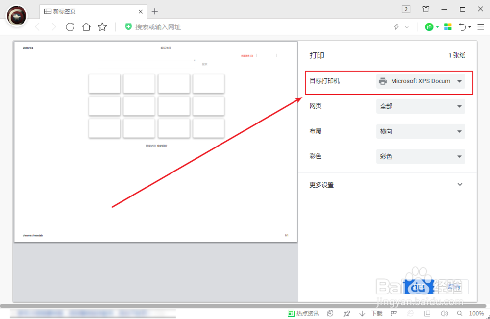 360浏览器怎么打印网页内容