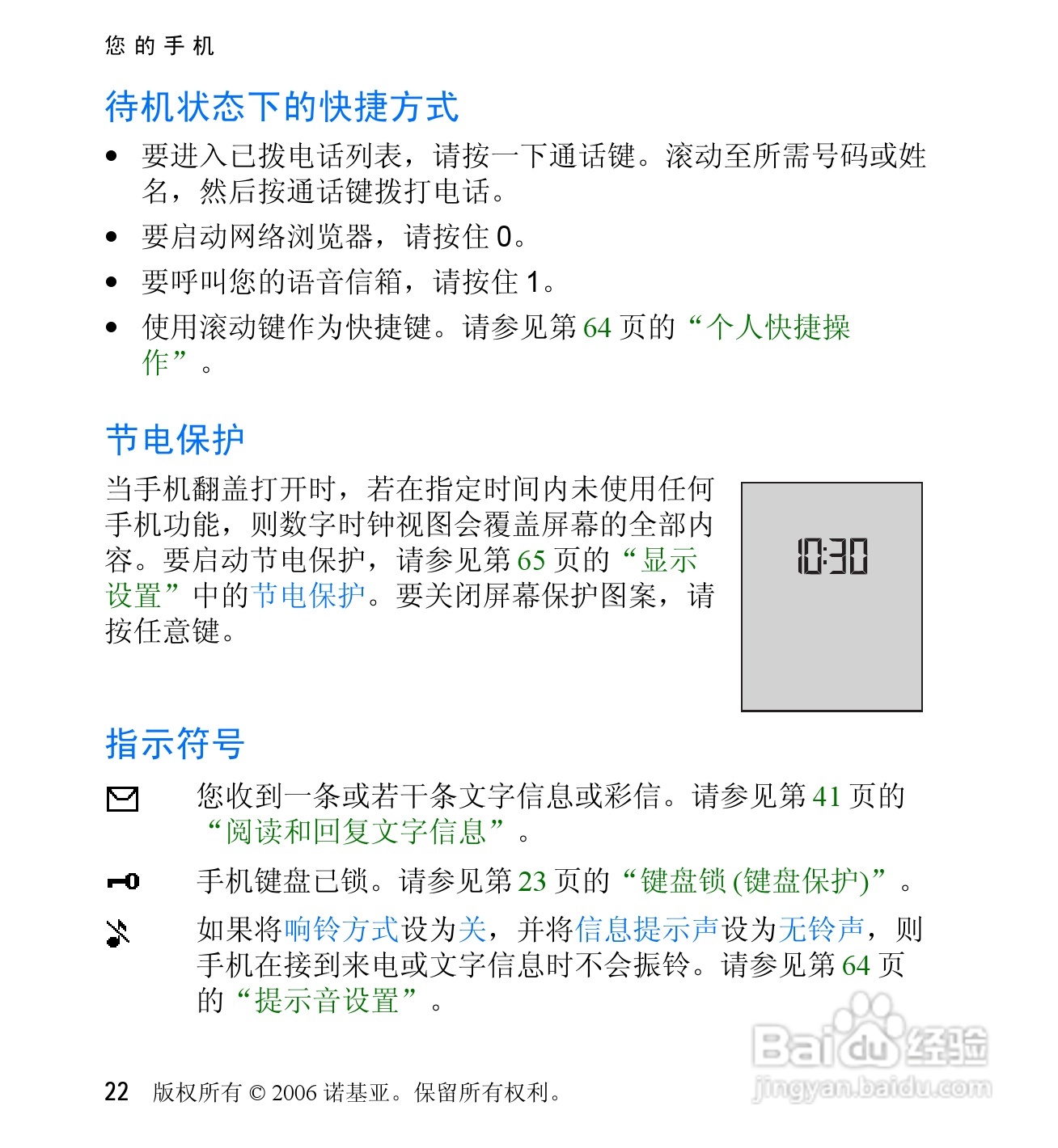 诺基亚6060V手机使用说明书:[3]