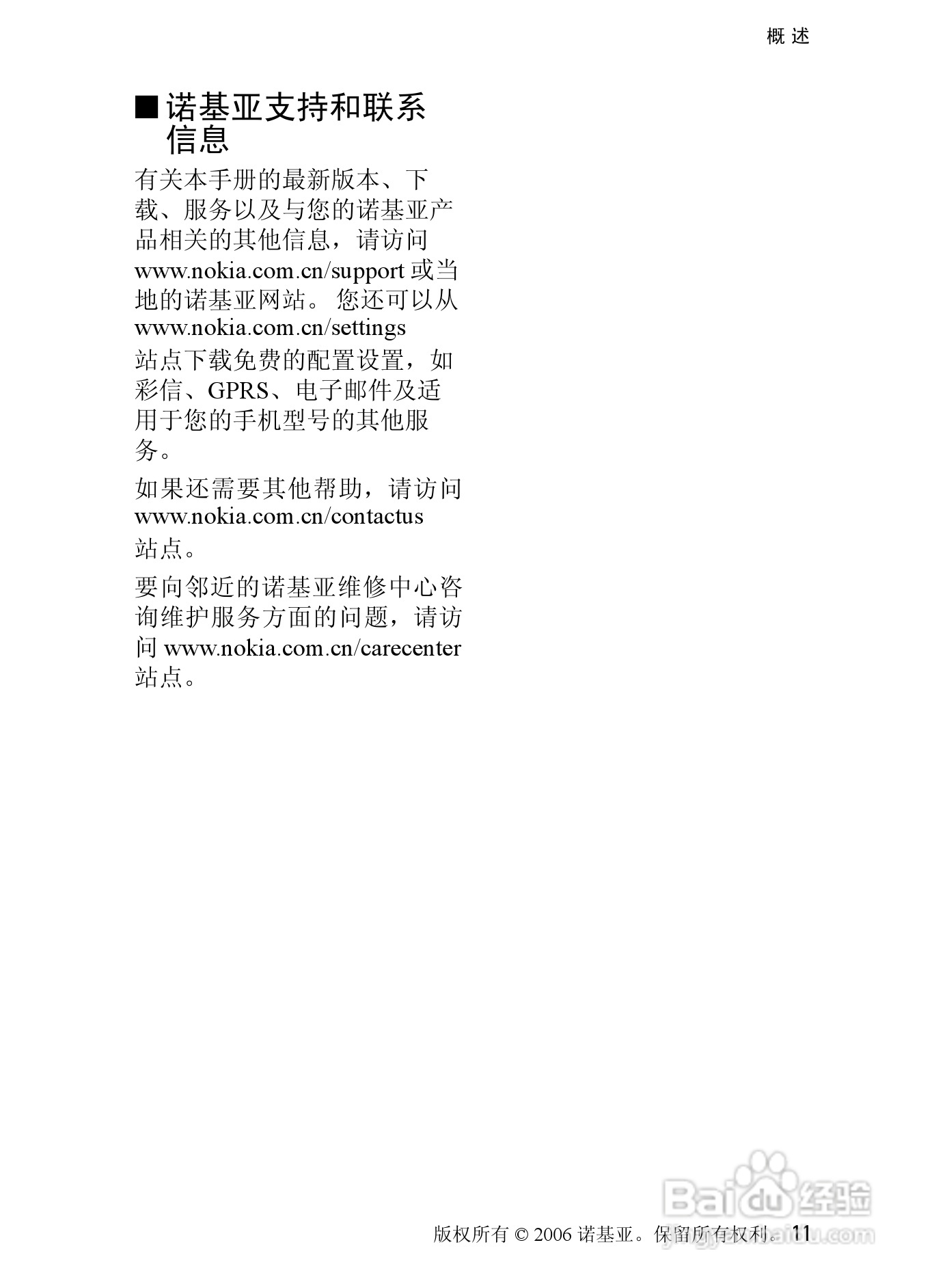 诺基亚6080手机使用说明书:[2]