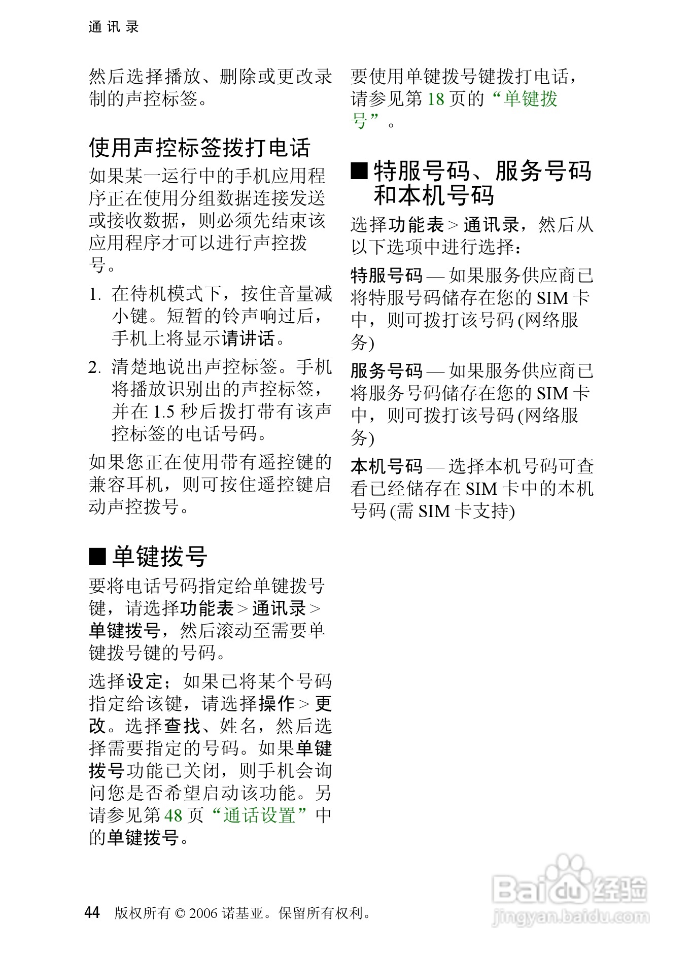 诺基亚6080手机使用说明书:[5]