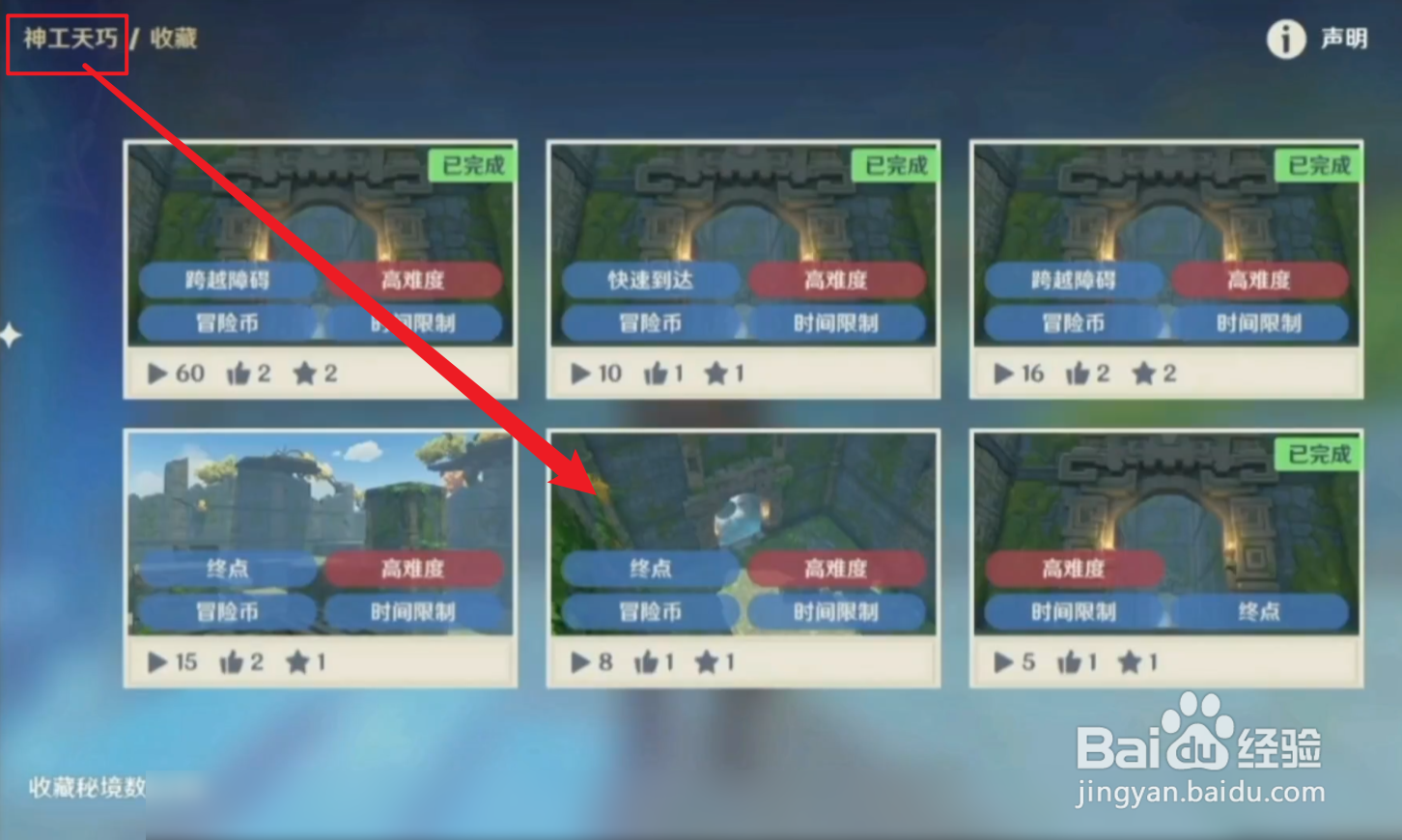 原神神工天巧怎么玩