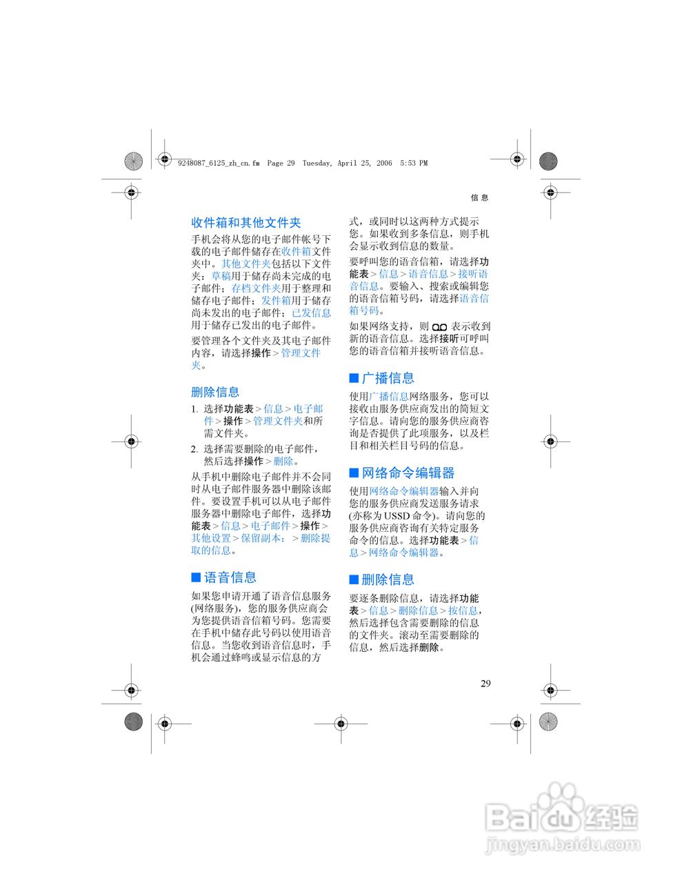 诺基亚6125手机使用说明书:[5]