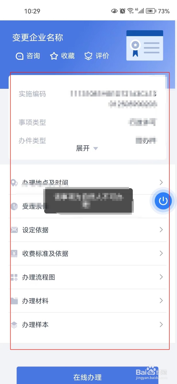 怎样查询变更企业名称的相关信息