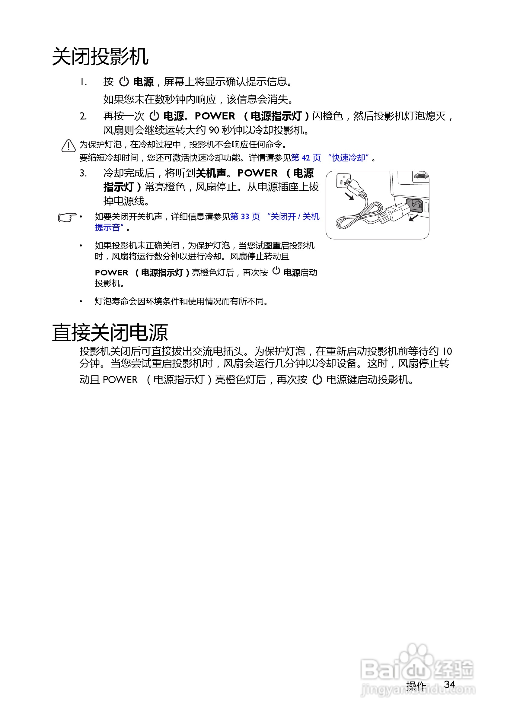 BenQ MX520投影机使用说明书:[4]