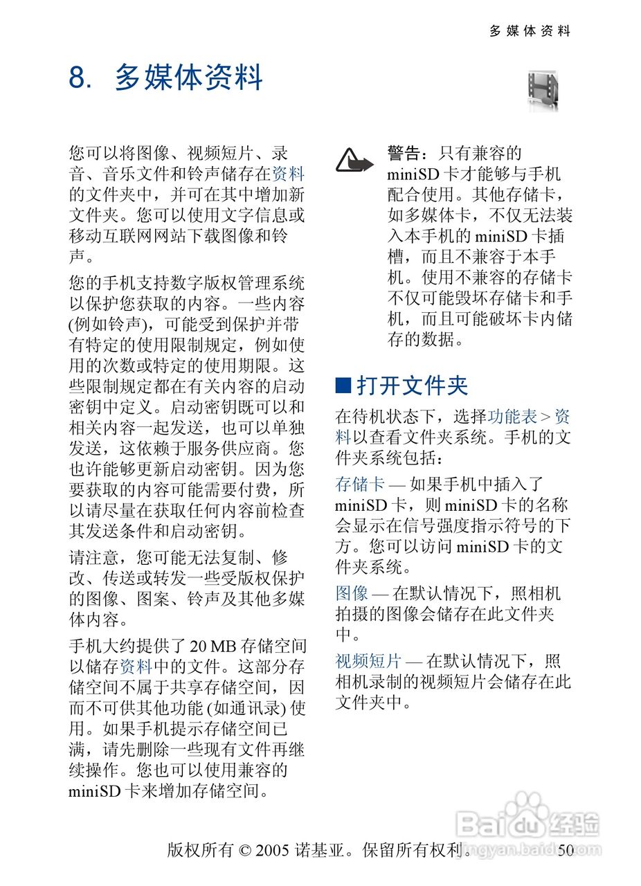 诺基亚6268手机使用说明书:[6]