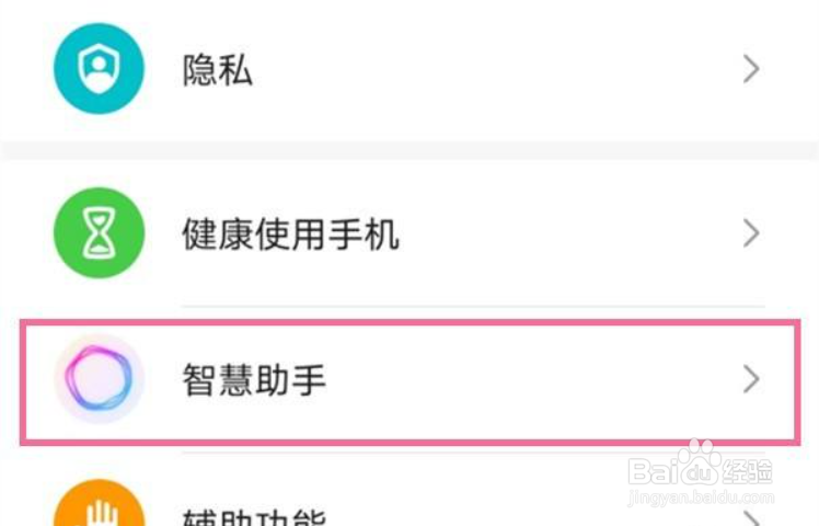荣耀手机语音唤醒开启方法