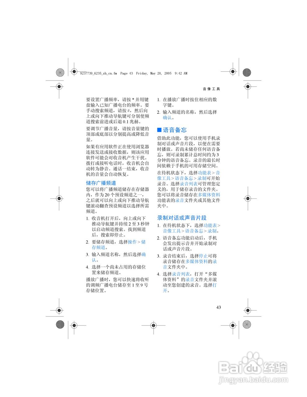 诺基亚6235手机使用说明书:[6]