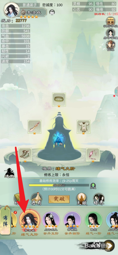 剑开仙门如何查看弟子的修炼加成
