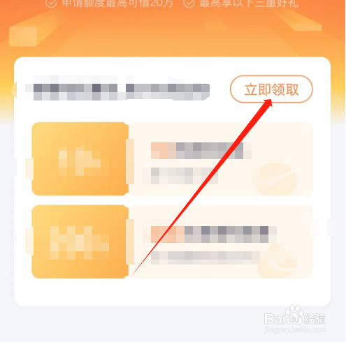 安卓版360借条如何领取新人福利