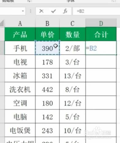 Excel带单位怎么快速求和