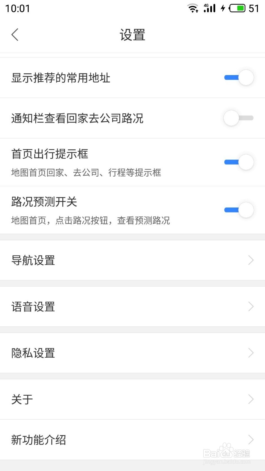 百度地图如何使用帮助及隐私设置指引
