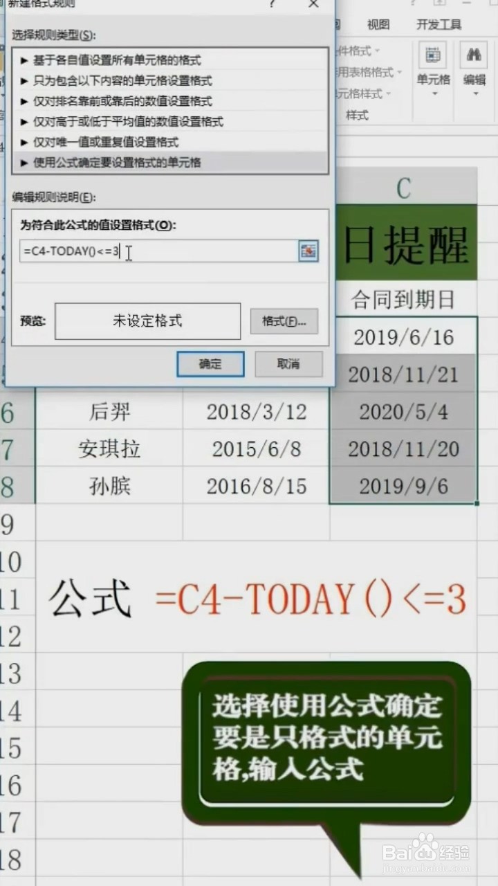 Excel中如何设置合同到期提醒