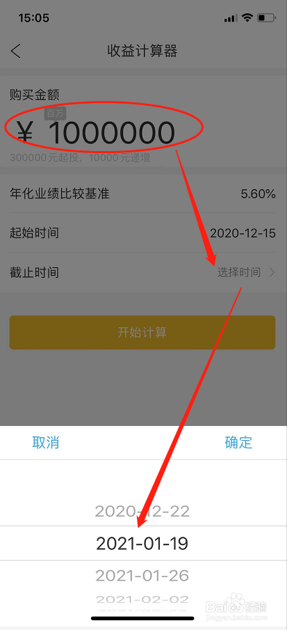 金汇金融APP如何预估创金宝的投资收益？