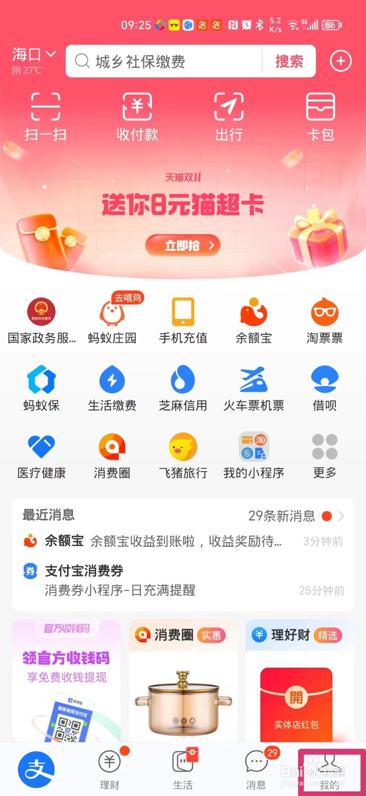 支付宝绑定的银行卡如何解绑