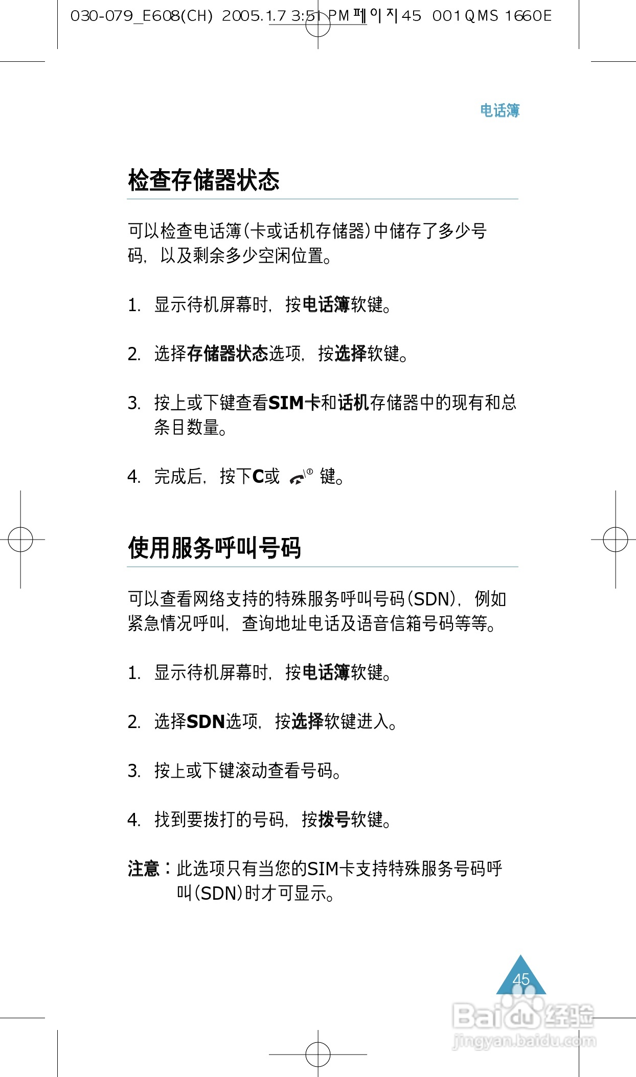 三星SGH-E608手机使用说明书:[5]