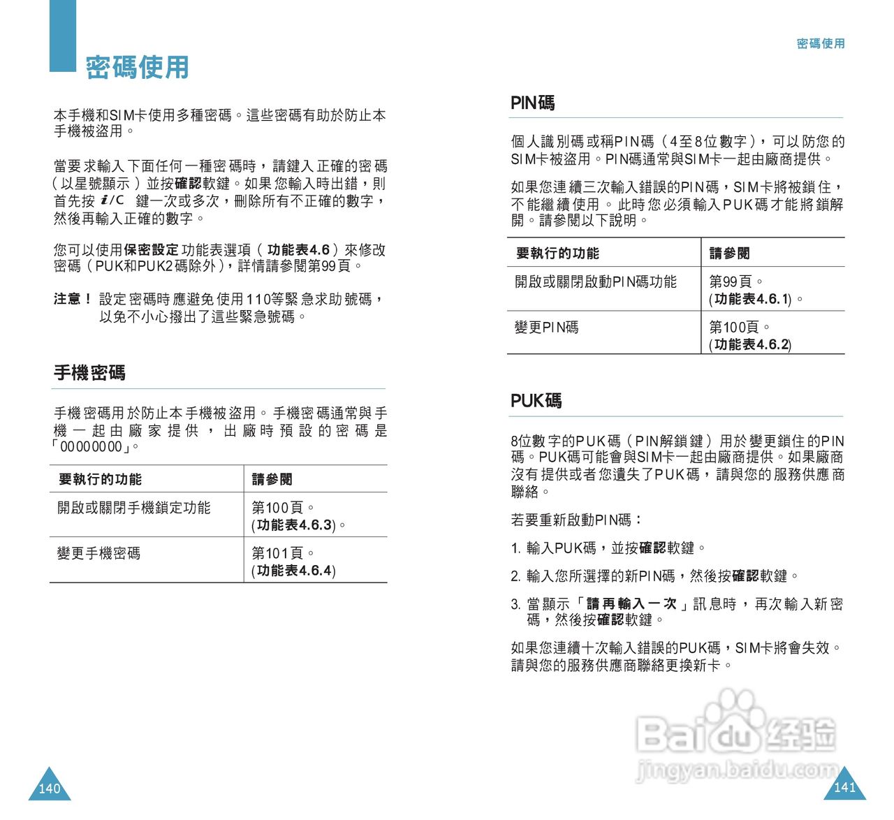 三星SGH-C108手机使用说明书:[8]