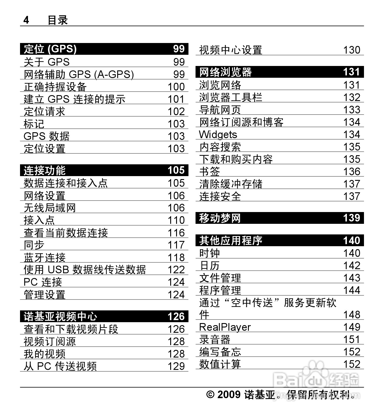 诺基亚Nokia X6-00手机使用说明书:[1]