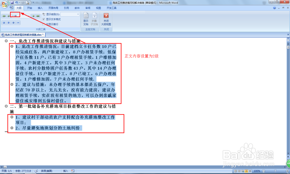 怎样把word文档快速导入到PPT