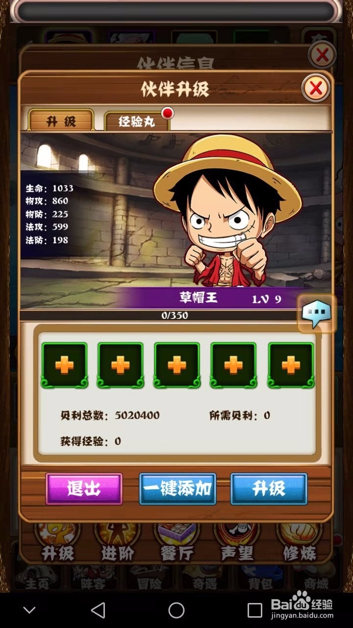 头号海贼王攻略