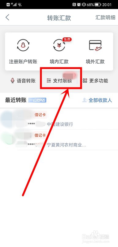 手机银行转账限额在哪里设置