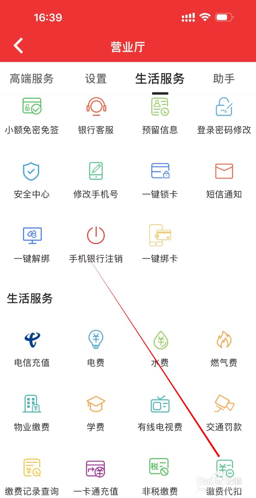 贵阳银行怎么查看缴费代扣