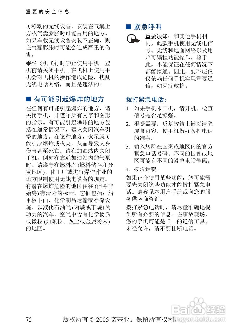 诺基亚2355手机使用说明书:[8]