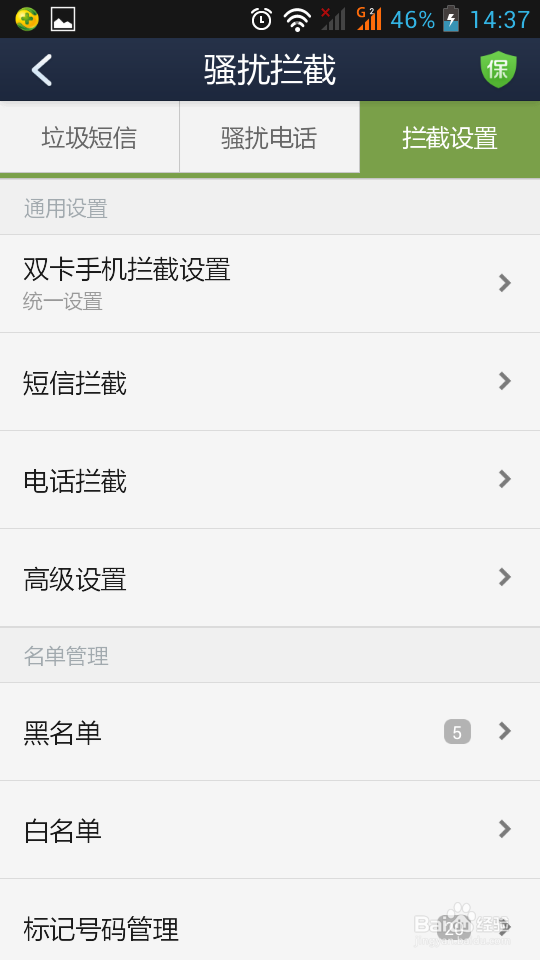 怎样对付骚扰电话