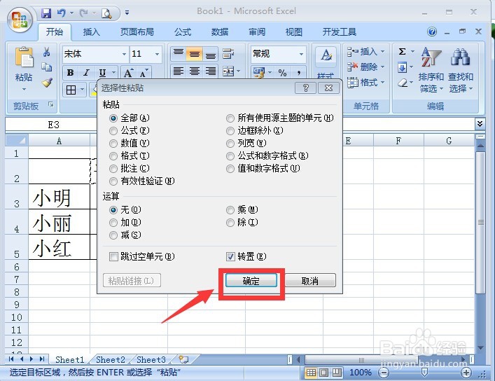 如何将excel横纵表头互换?