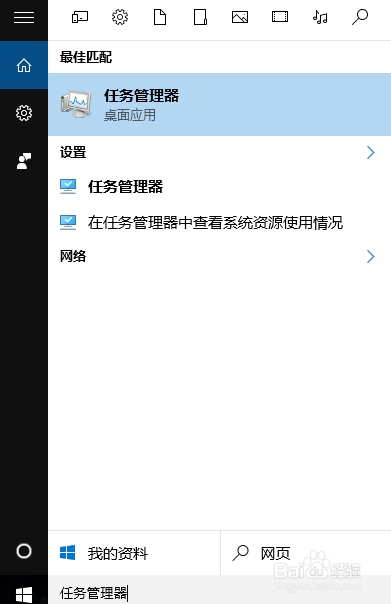 如何在win10中打开任务管理器