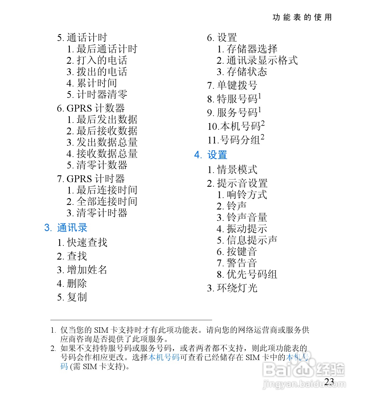 诺基亚2650手机使用说明书:[4]