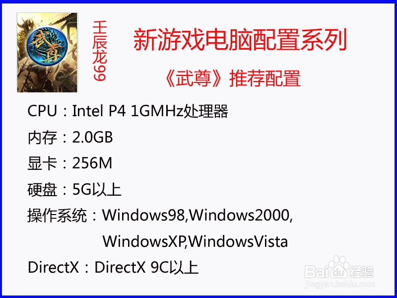 新游戏电脑配置：[1]《龙武》《武尊》