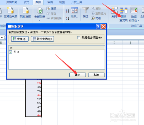 excel表格如何删除重复项