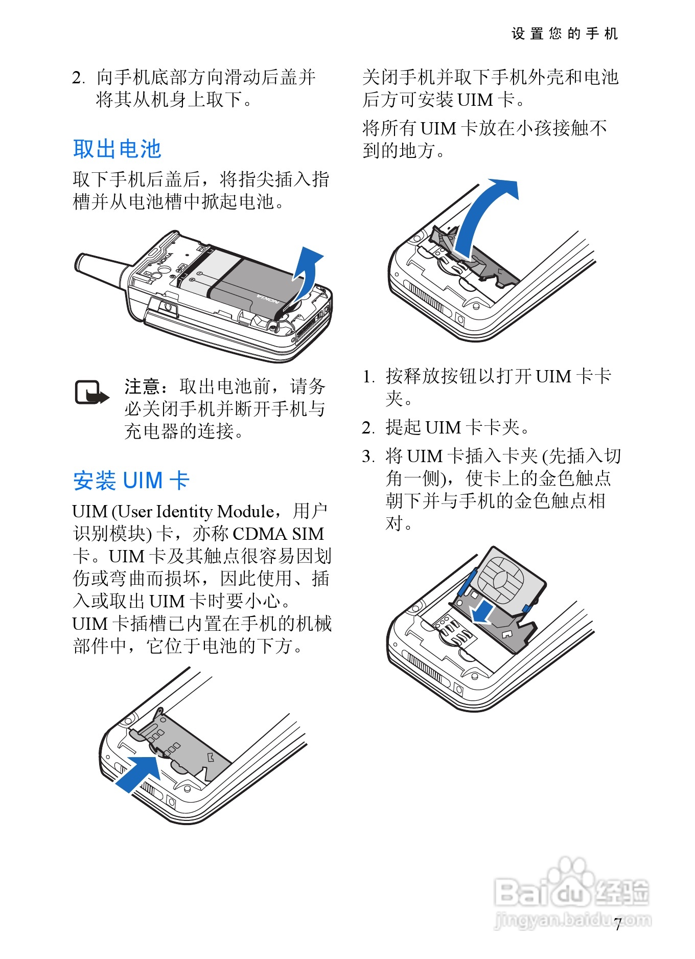 诺基亚3152手机使用说明书:[2]