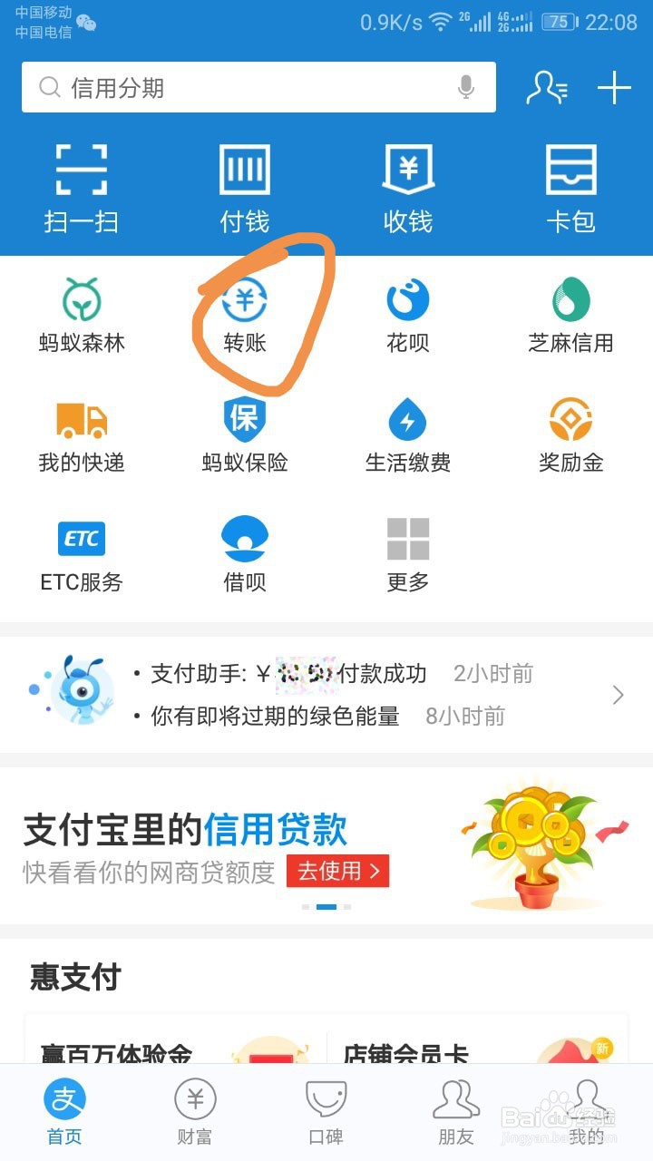 支付宝如何使用延迟转账服务?