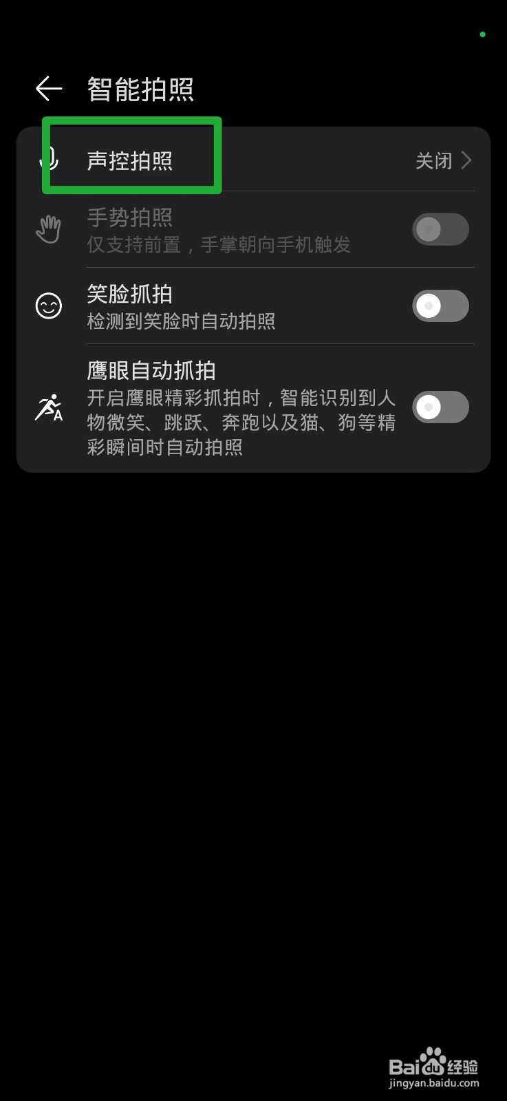 手机声控拍照功能在哪里打开