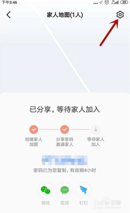高德地图怎么关闭家人地图