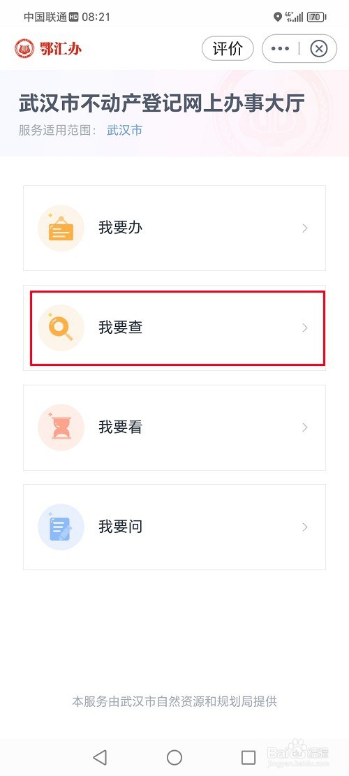 鄂汇办app怎么查询不动产电子发票