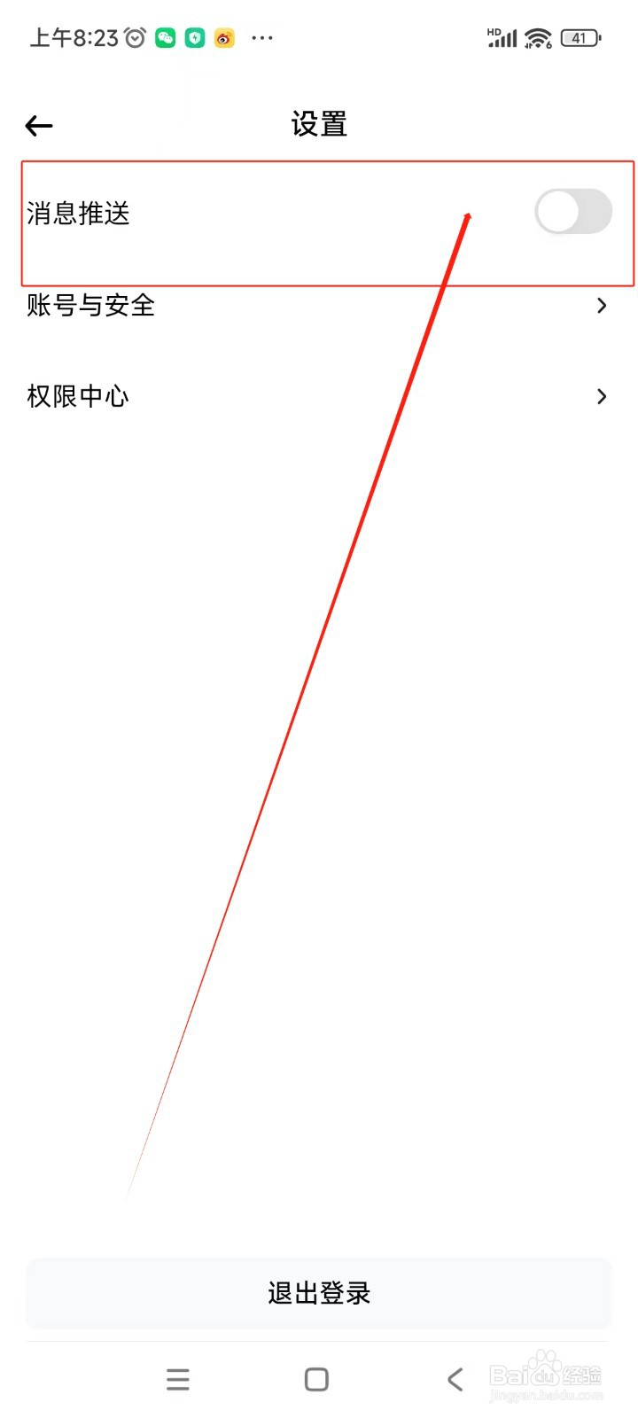 光速写作如何关闭消息推送