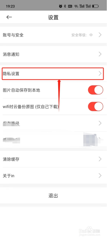我的生活in记如何查看我的黑名单？