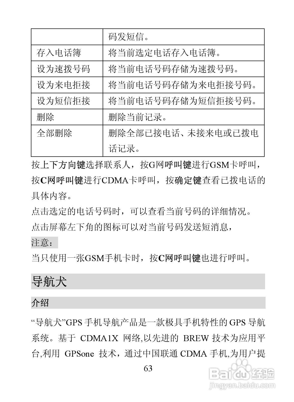 海信D907手机使用说明书:[7]