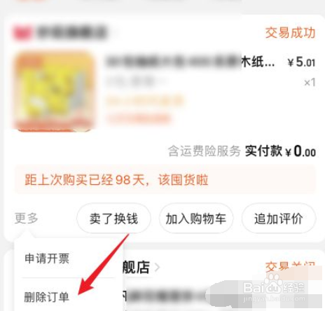 淘宝如何批量删除已购买过的订单