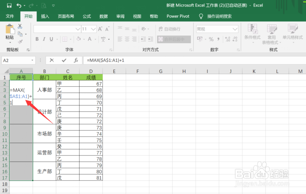 Excel中合并后的单元格怎么快速生成序号