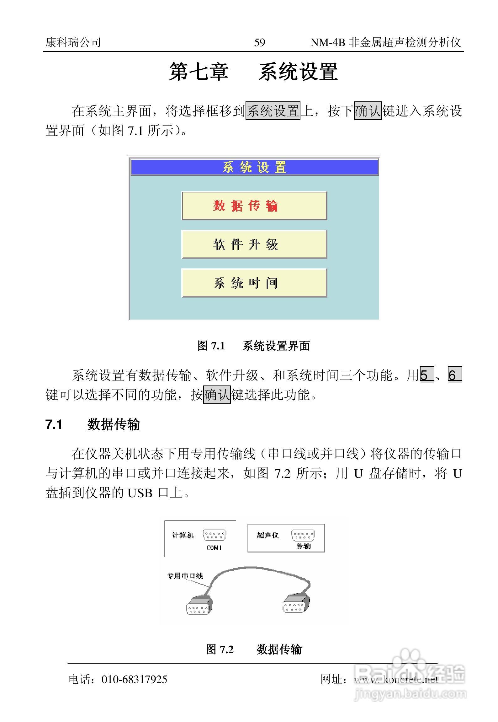 NM-4B卧式非金属超声检测分析仪说明书:[7]