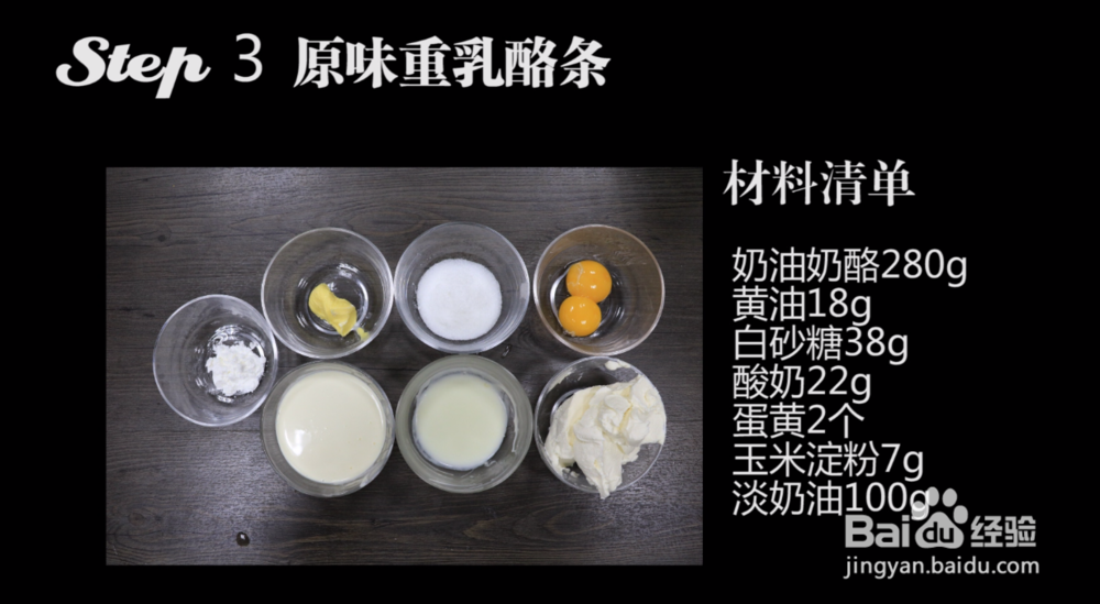 原味重乳酪条怎么做