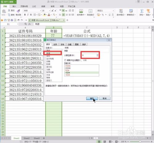 WPS表格excel身份证号出生年月提取计算年龄公式