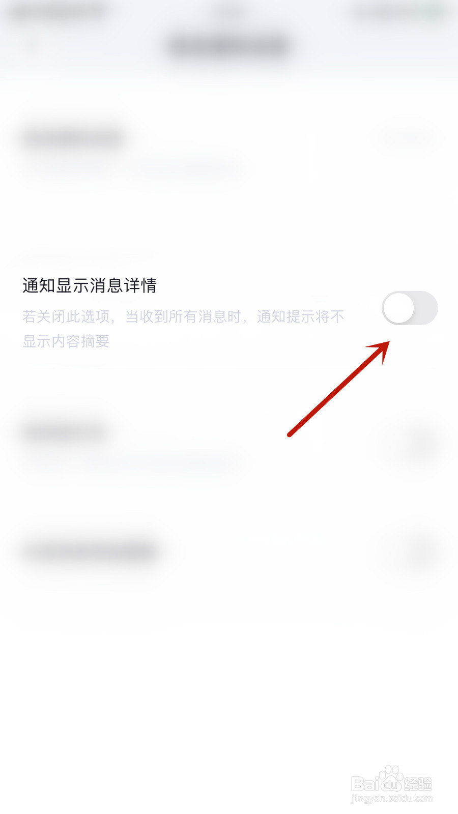 脉脉怎样关停通知显示消息详情