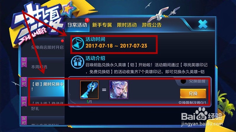 王者荣耀铠怎么召唤