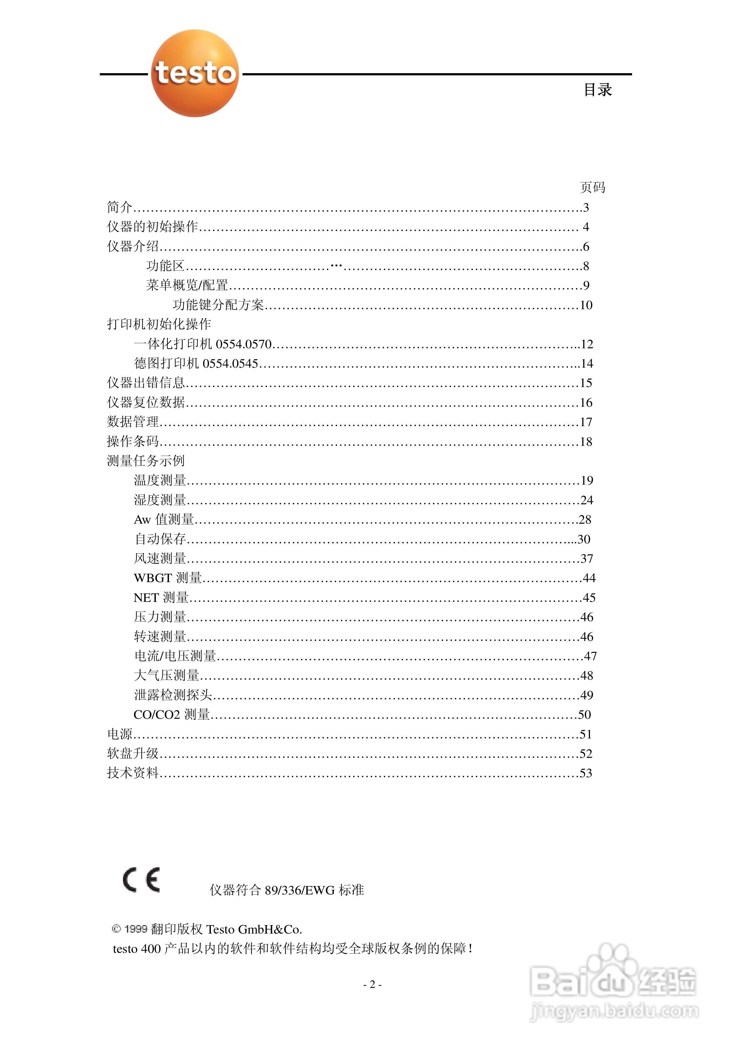 德图testo 950多功能测量仪使用说明书:[1]