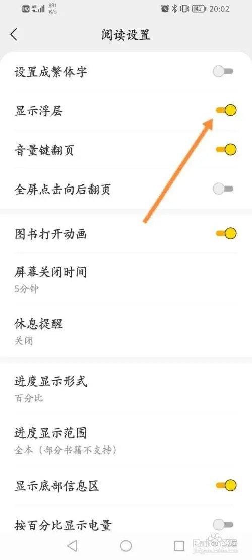 得间小说如何开启显示浮层功能