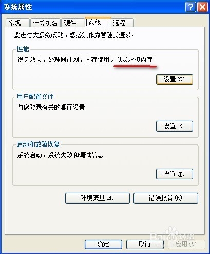 XP系统如何添加虚拟内存